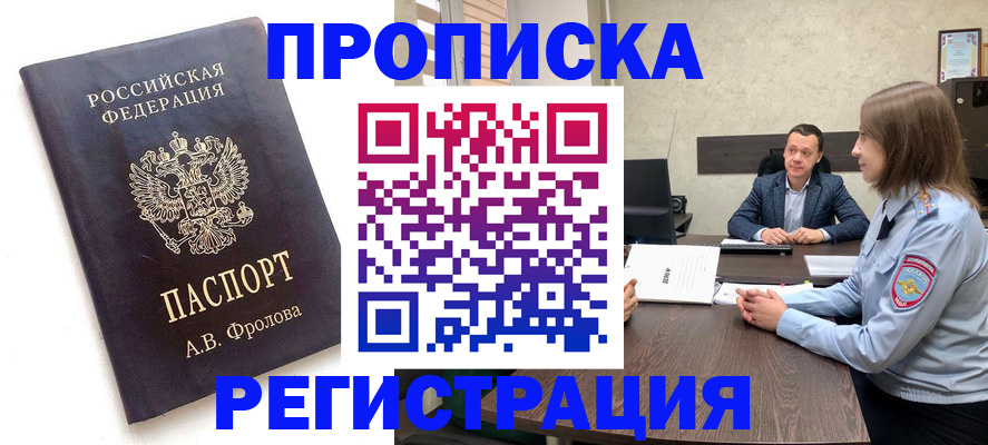 временная регистрация адрес в Сорочинске