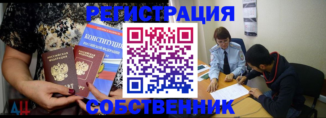 прописка для работы в Сорочинске